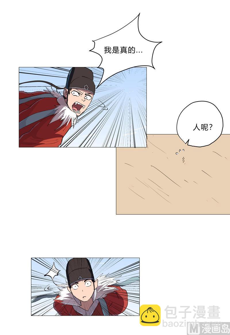 🍚修仙者大战超能力 第73话 谁和你是兄弟！ 第37页