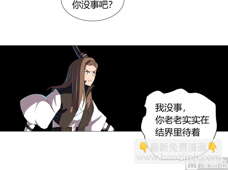 🍚修仙者大战超能力 第75话 老实待着！ 第33页