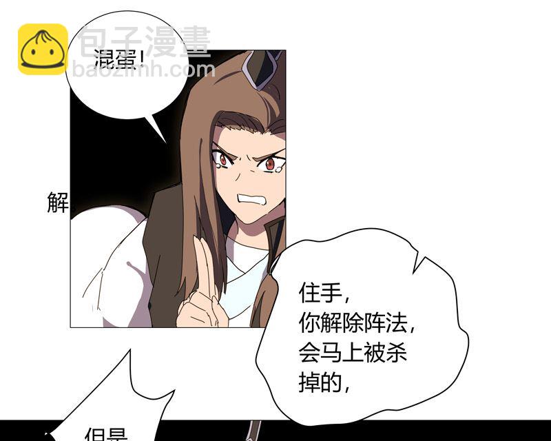 🍚修仙者大战超能力 第75话 老实待着！ 第34页