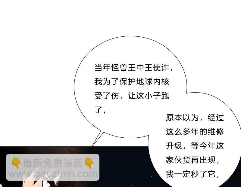 🍚修仙者大战超能力 第77话 碎碎平安 第18页