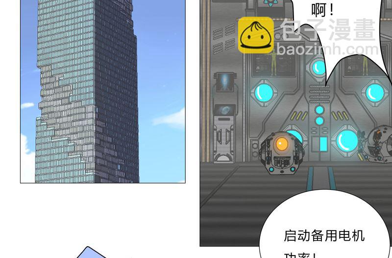🍚修仙者大战超能力 第77话 碎碎平安 第25页