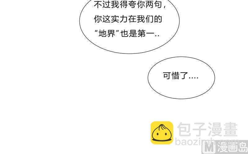 🍚修仙者大战超能力 第77话 碎碎平安 第38页