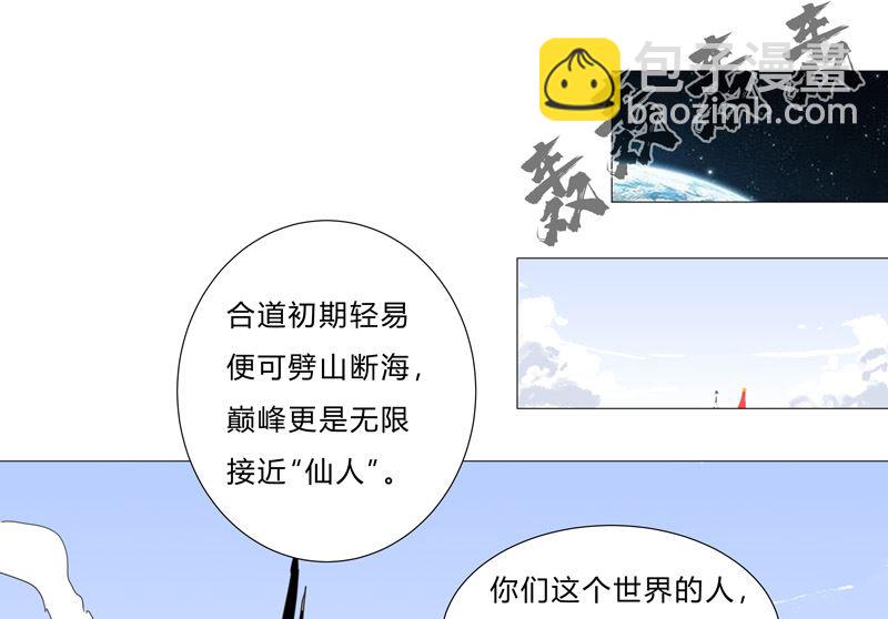 🍚修仙者大战超能力 第77话 碎碎平安 第4页
