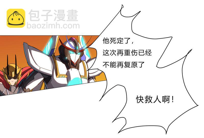 🍚修仙者大战超能力 第79话 牛刀杀鸡 第17页