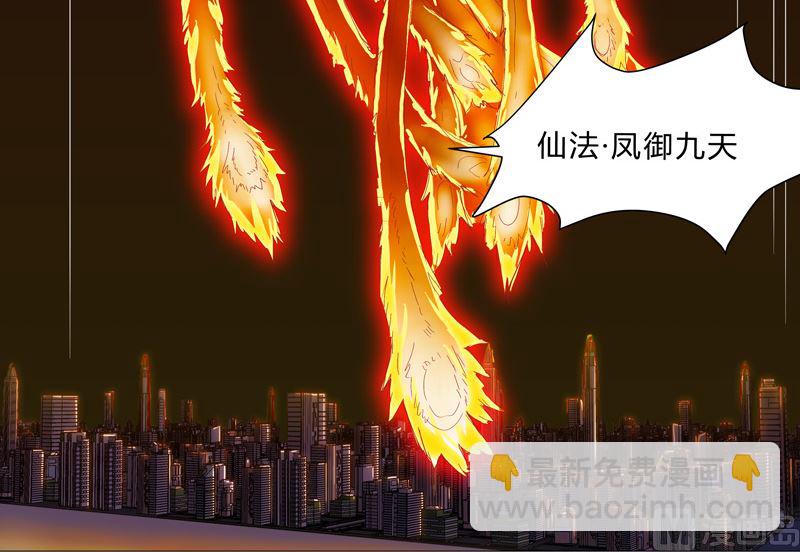 🍚修仙者大战超能力 第79话 牛刀杀鸡 第4页