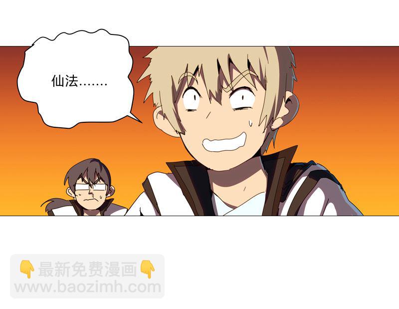 🍚修仙者大战超能力 第79话 牛刀杀鸡 第8页