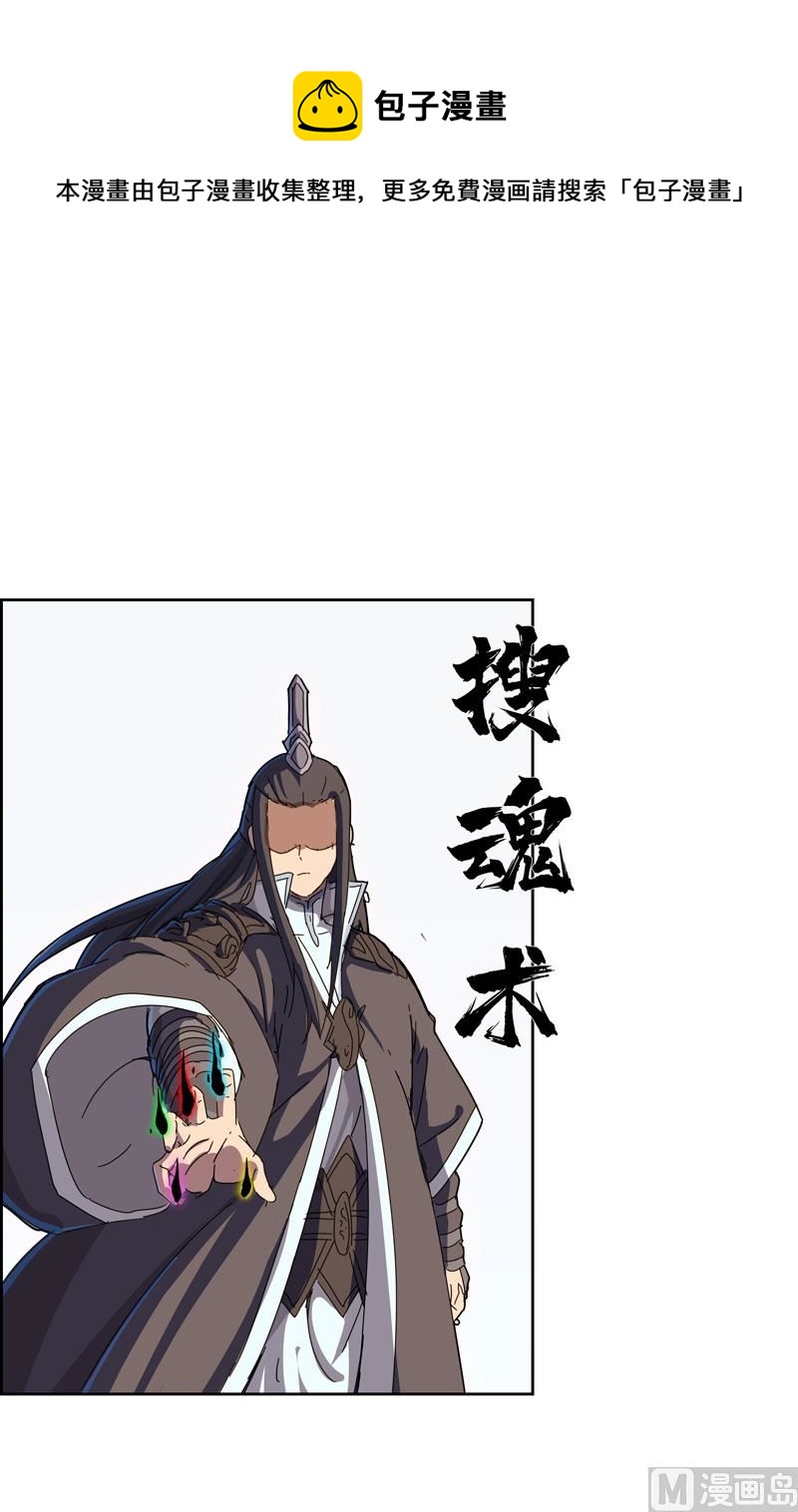 🍚修仙者大战超能力 第81话 （太中二说不出口） 第1页