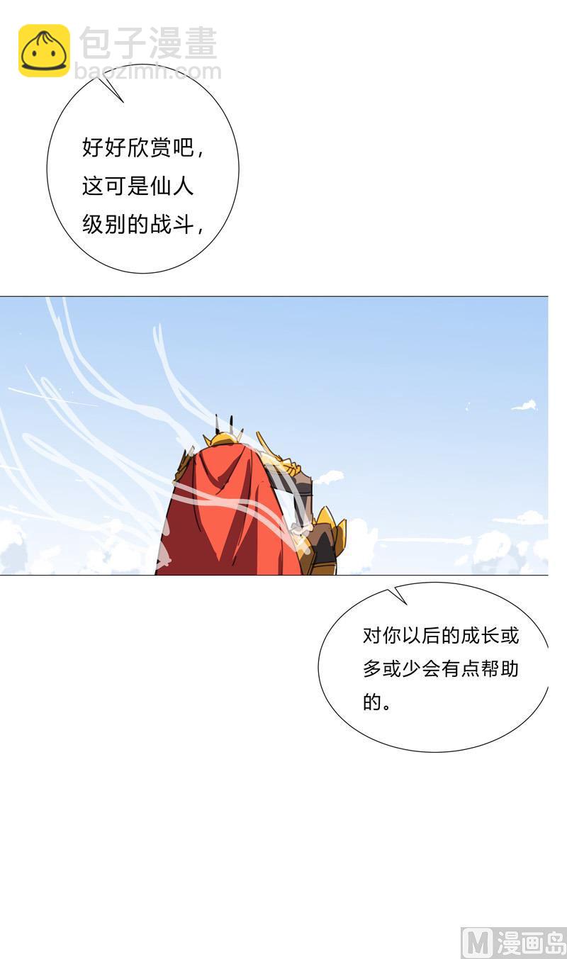 🍚修仙者大战超能力 第81话 （太中二说不出口） 第11页