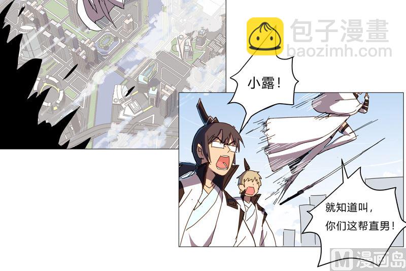 🍚修仙者大战超能力 第81话 （太中二说不出口） 第14页