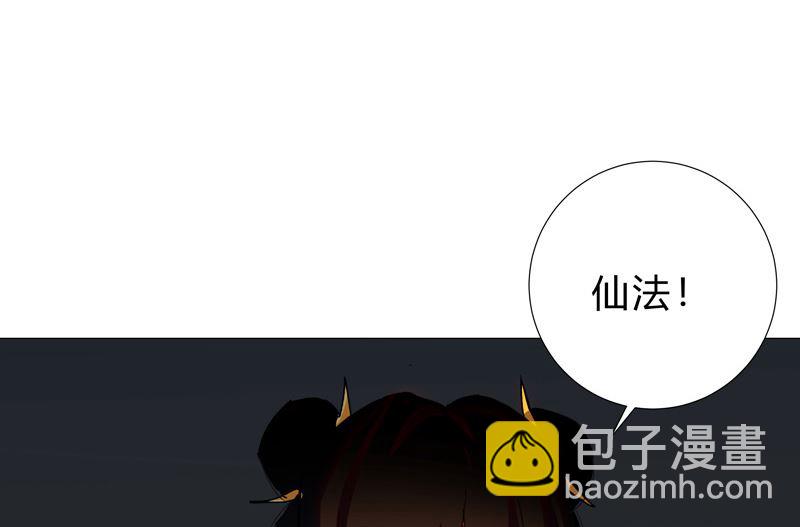 🍚修仙者大战超能力 第81话 （太中二说不出口） 第25页