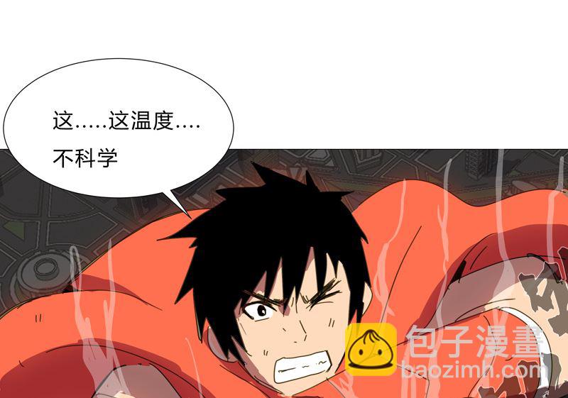 🍚修仙者大战超能力 第81话 （太中二说不出口） 第43页