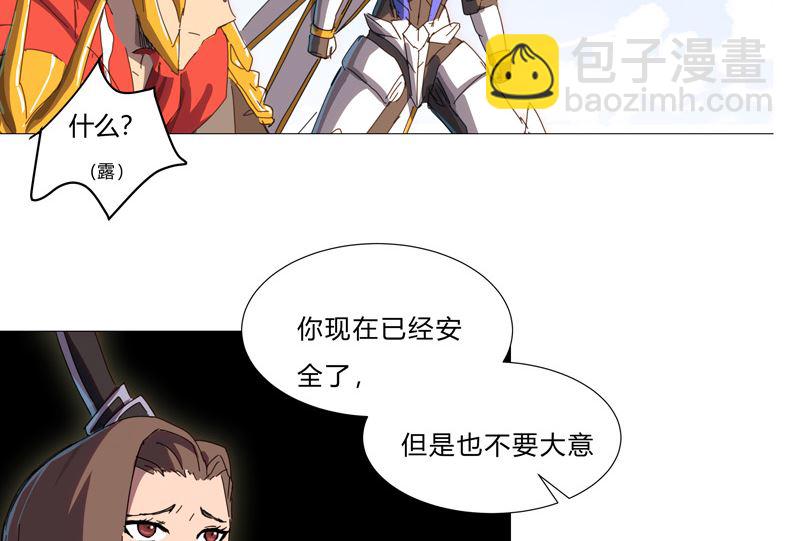 🍚修仙者大战超能力 第81话 （太中二说不出口） 第6页