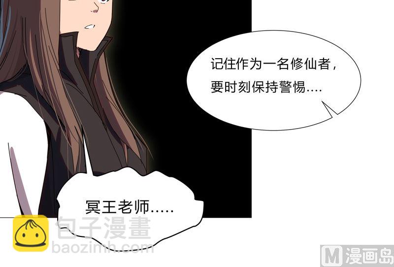 🍚修仙者大战超能力 第81话 （太中二说不出口） 第7页