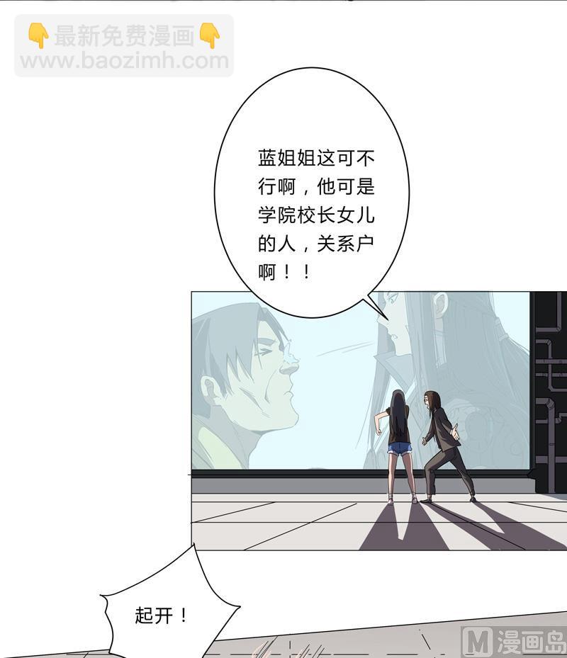 🍚修仙者大战超能力 第9话 考验 第21页