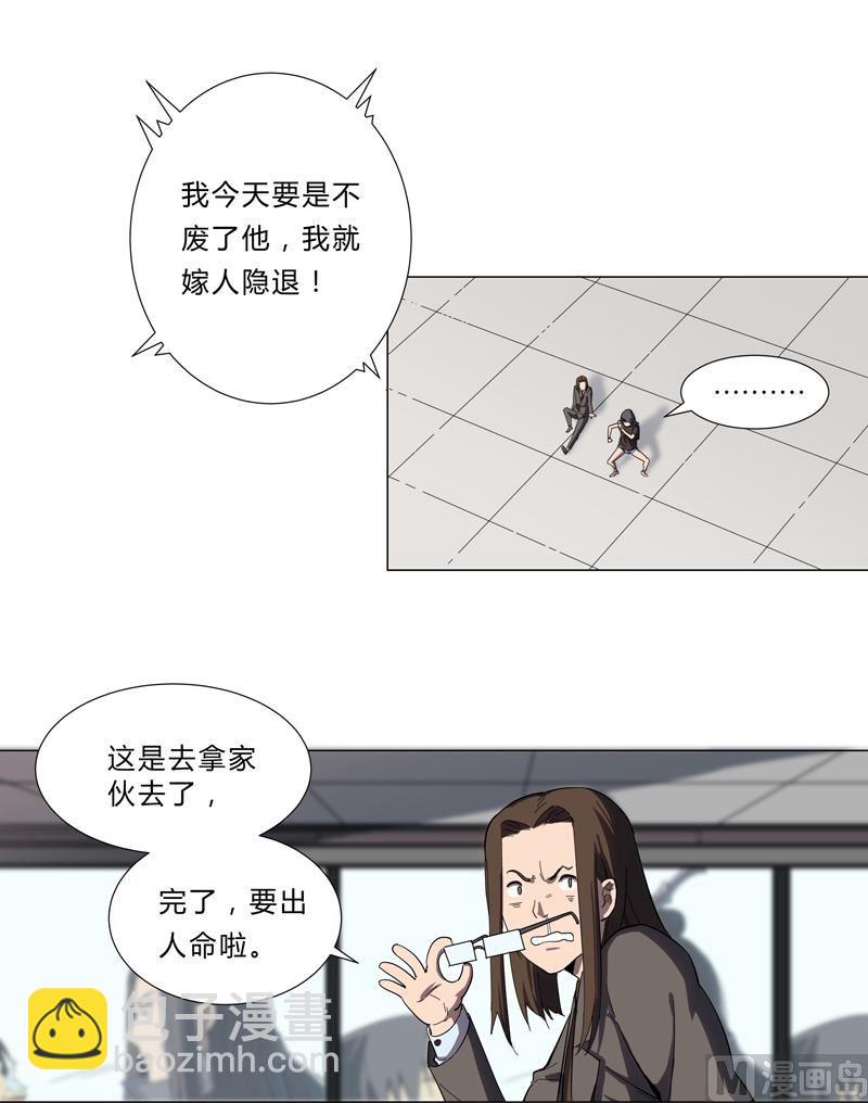 🍚修仙者大战超能力 第9话 考验 第23页