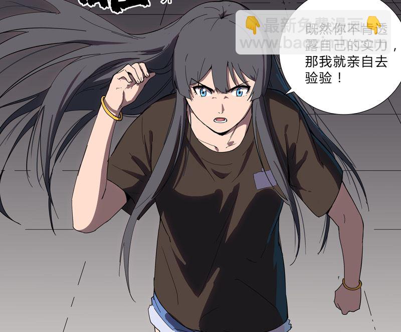 🍚修仙者大战超能力 第9话 考验 第25页