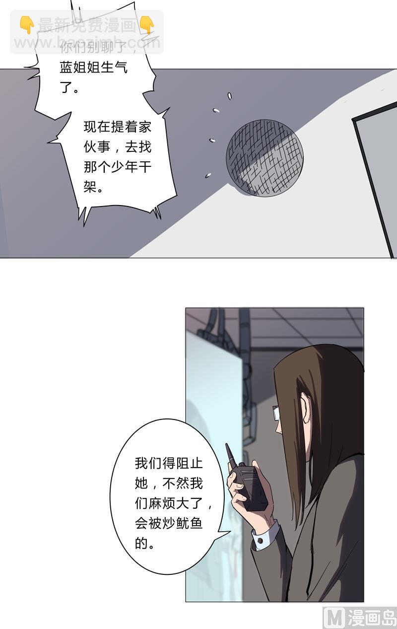 🍚修仙者大战超能力 第9话 考验 第29页