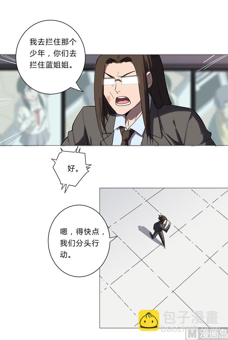 🍚修仙者大战超能力 第9话 考验 第31页