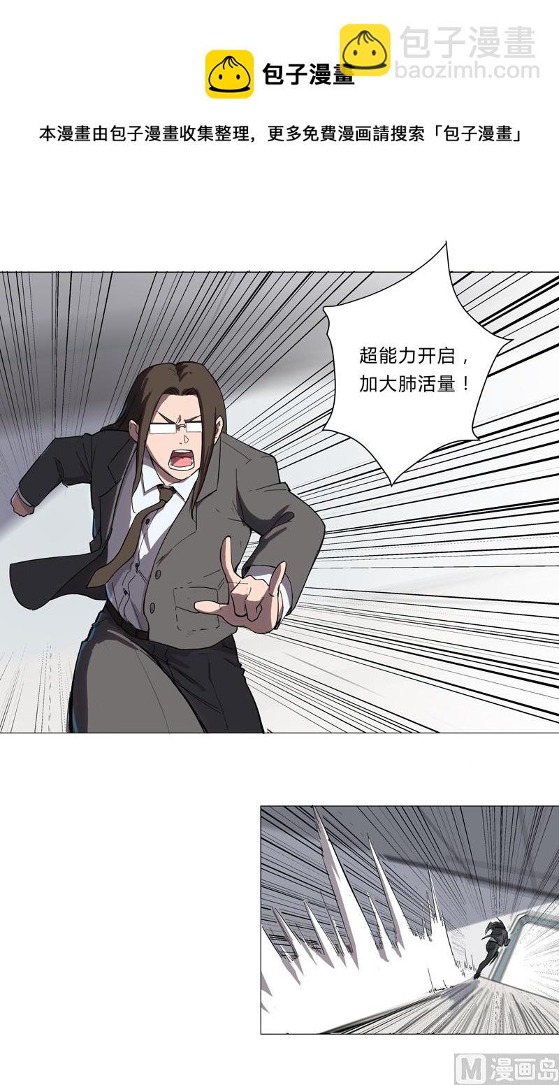 🍚修仙者大战超能力 第9话 考验 第32页