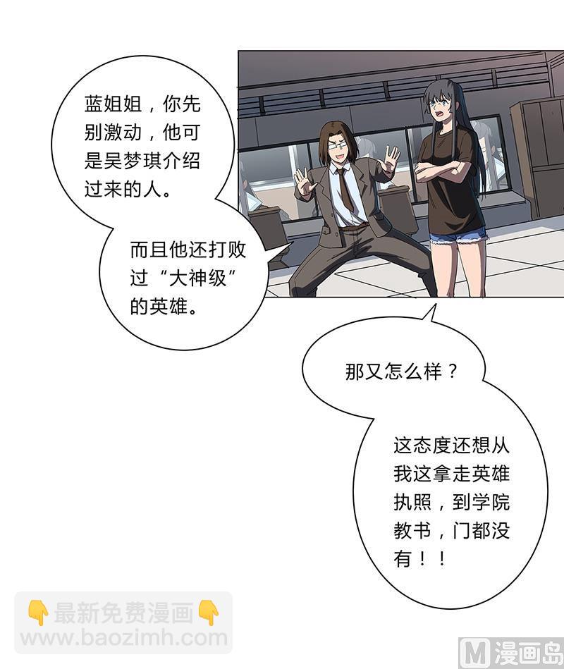 🍚修仙者大战超能力 第9话 考验 第4页