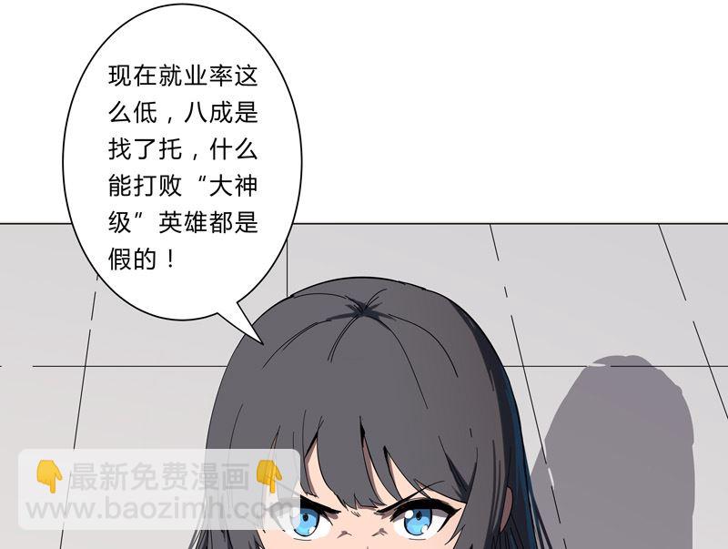 🍚修仙者大战超能力 第9话 考验 第5页