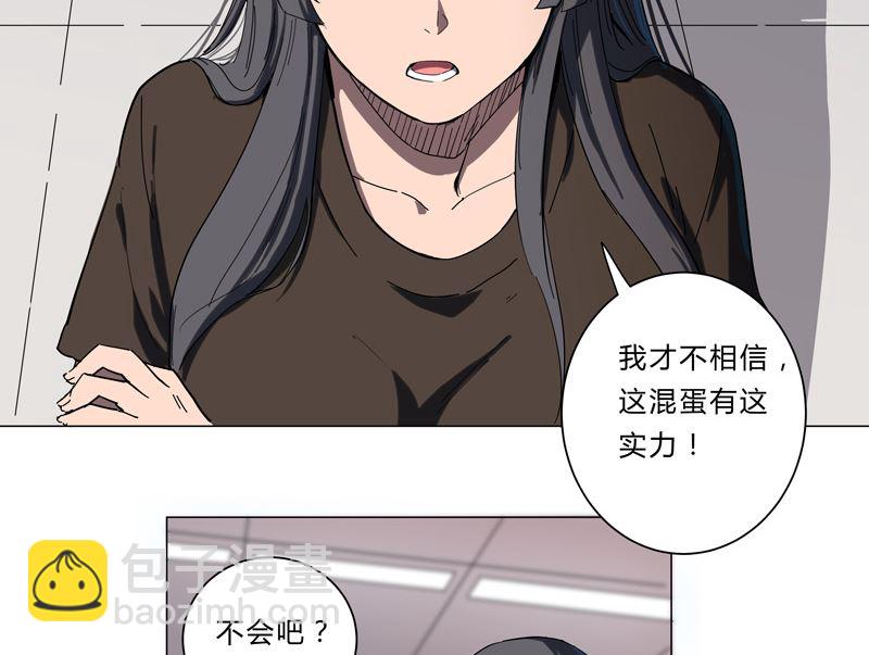 🍚修仙者大战超能力 第9话 考验 第6页