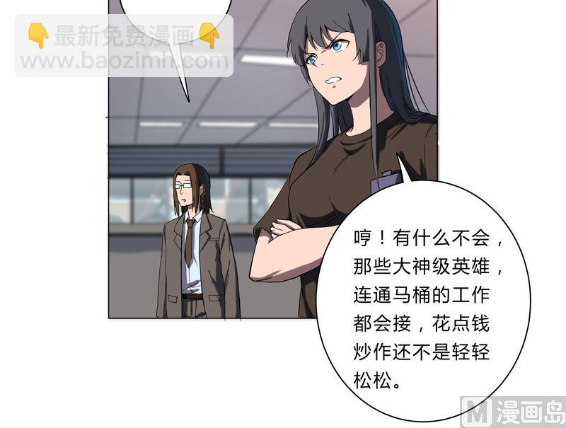 🍚修仙者大战超能力 第9话 考验 第7页