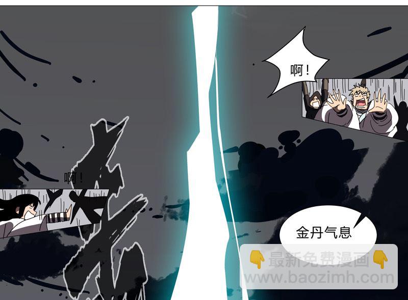 🍚修仙者大战超能力 第83话 玩过头啦老师！ 第10页
