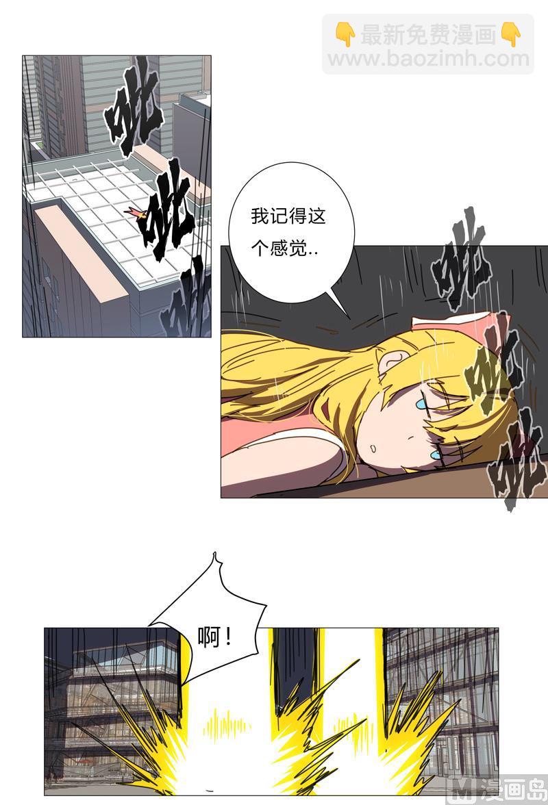 🍚修仙者大战超能力 第83话 玩过头啦老师！ 第13页