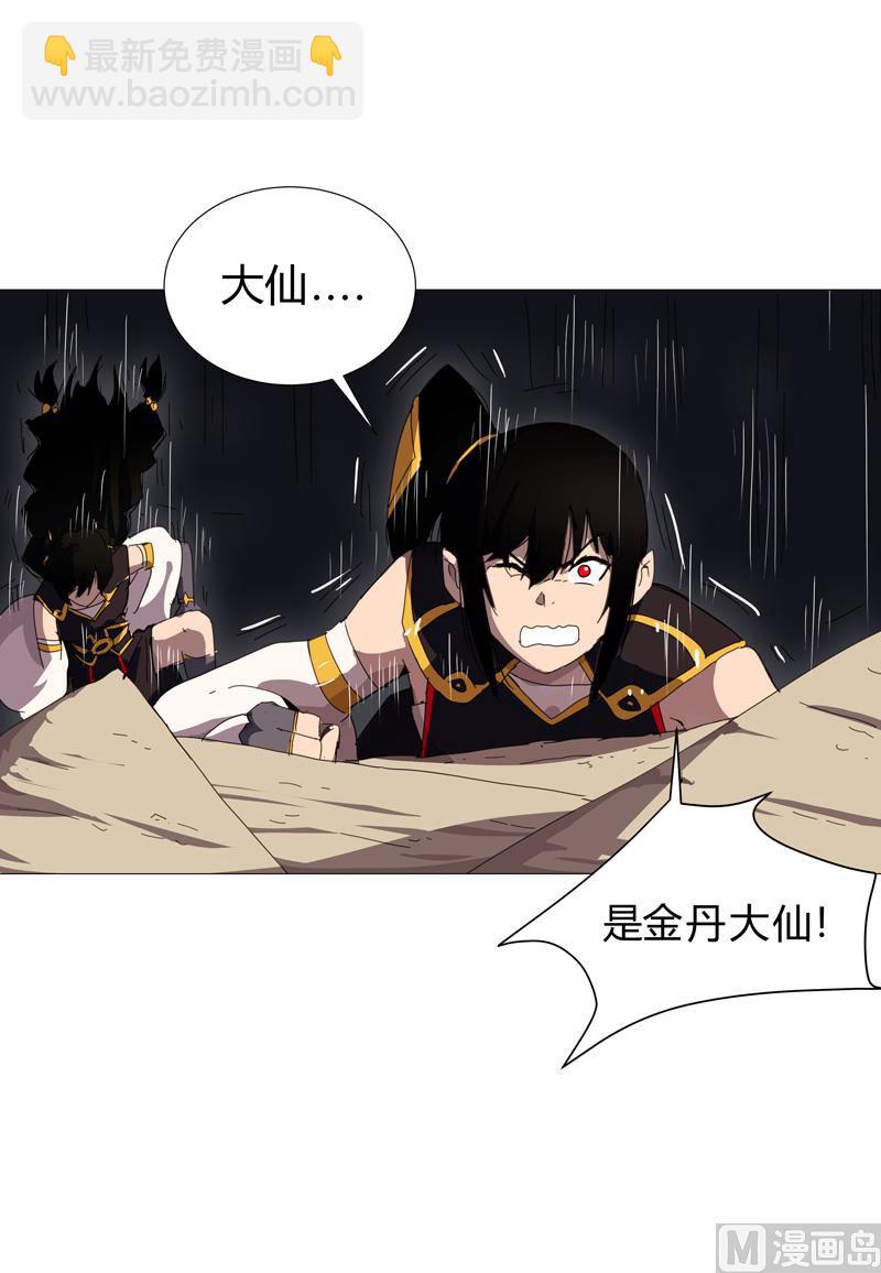 🍚修仙者大战超能力 第83话 玩过头啦老师！ 第14页