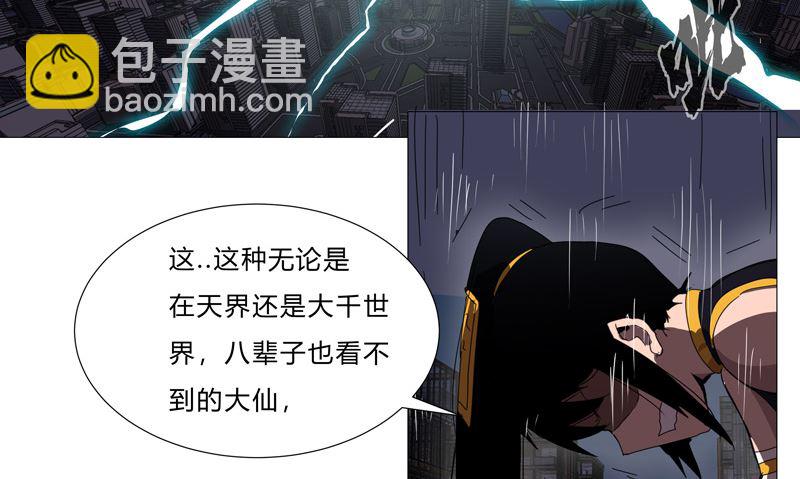 🍚修仙者大战超能力 第83话 玩过头啦老师！ 第16页