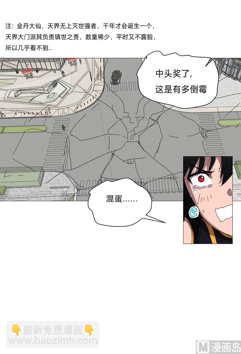 🍚修仙者大战超能力 第83话 玩过头啦老师！ 第18页