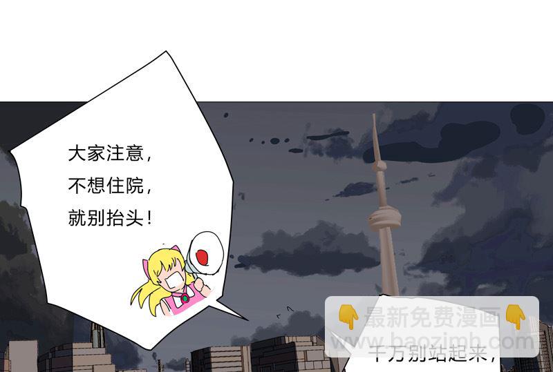 🍚修仙者大战超能力 第83话 玩过头啦老师！ 第19页