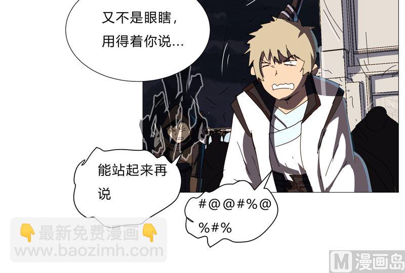 🍚修仙者大战超能力 第83话 玩过头啦老师！ 第21页