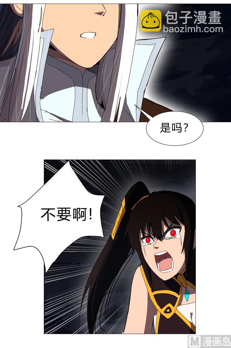 🍚修仙者大战超能力 第83话 玩过头啦老师！ 第25页