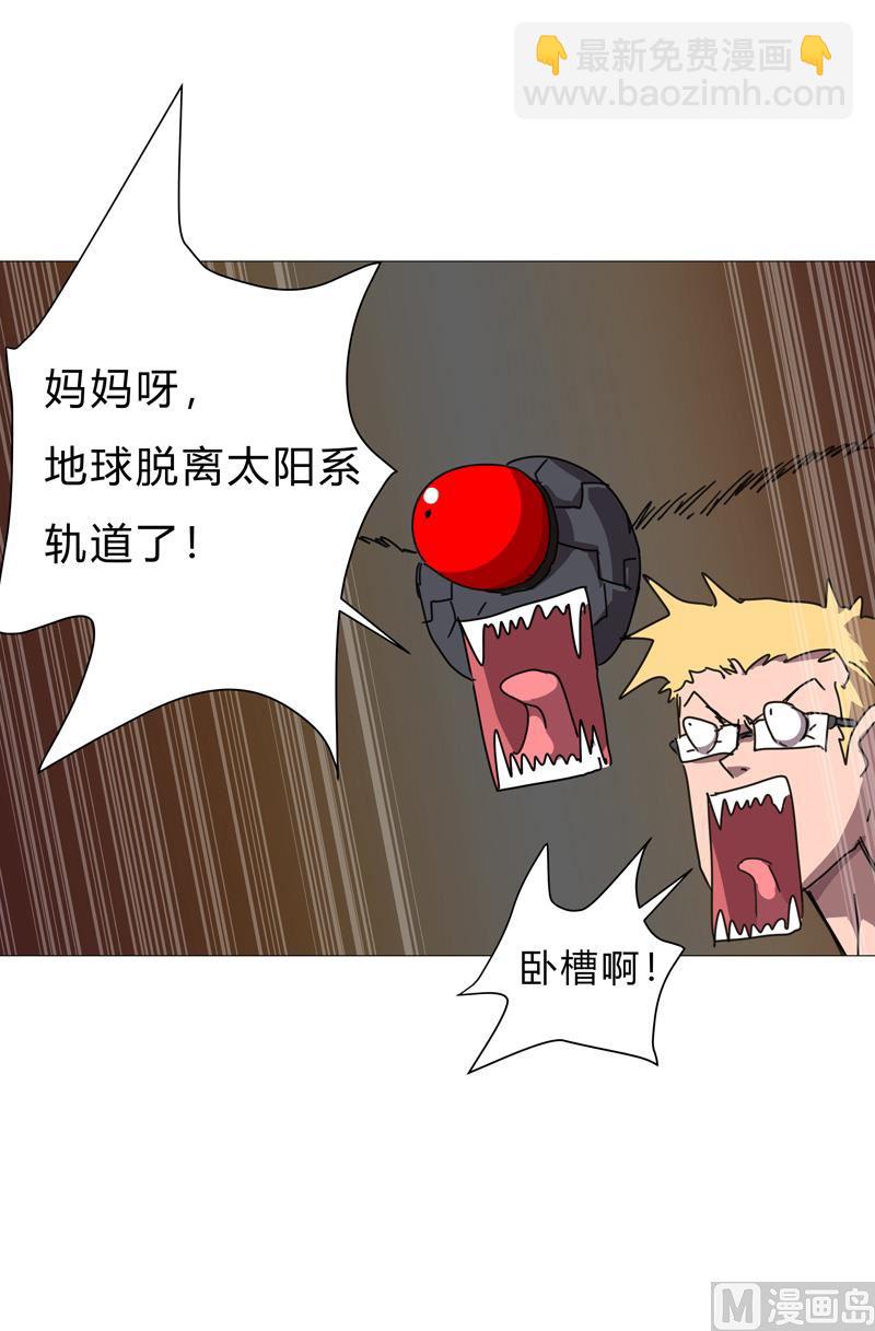 🍚修仙者大战超能力 第83话 玩过头啦老师！ 第35页