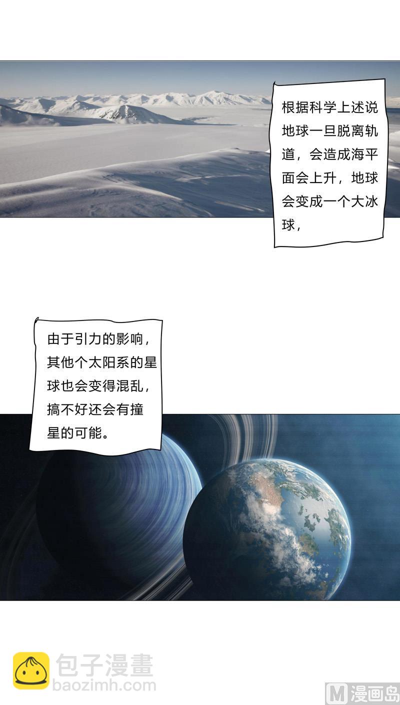 🍚修仙者大战超能力 第83话 玩过头啦老师！ 第36页