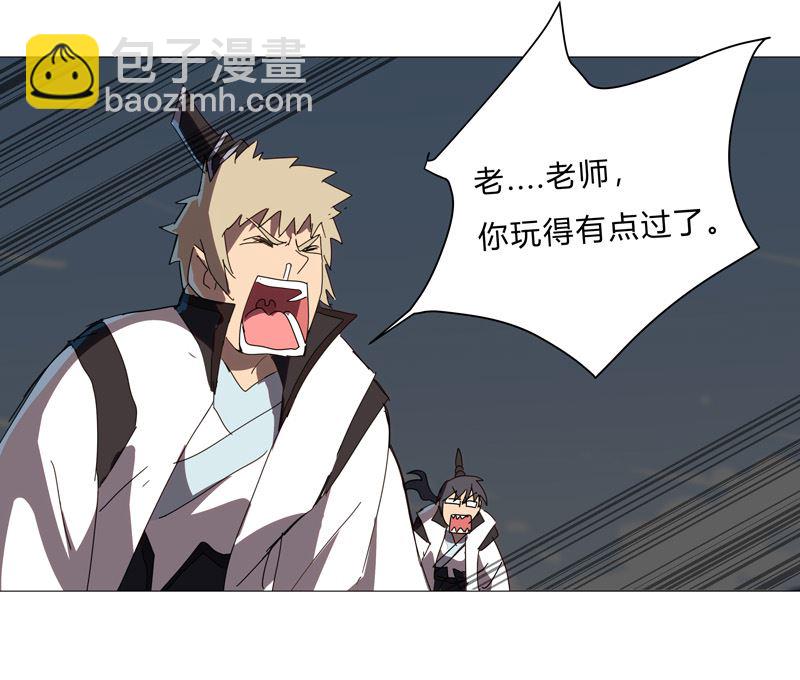 🍚修仙者大战超能力 第83话 玩过头啦老师！ 第37页