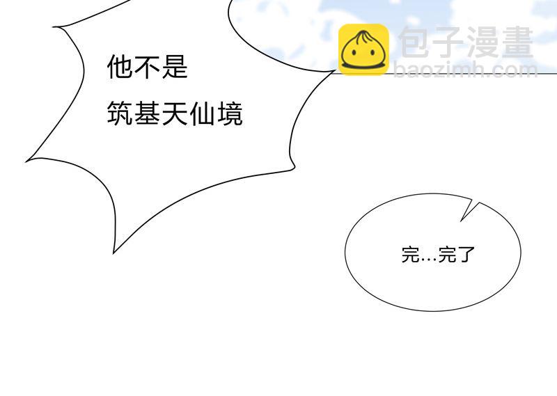 🍚修仙者大战超能力 第83话 玩过头啦老师！ 第4页