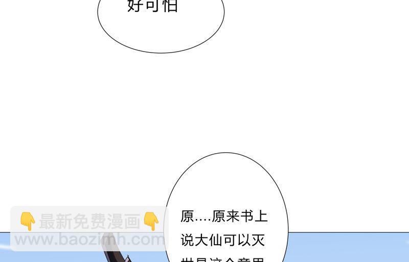 🍚修仙者大战超能力 第83话 玩过头啦老师！ 第41页