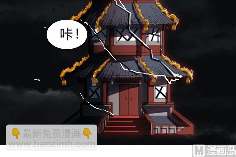 🍚修仙者大战超能力 第83话 玩过头啦老师！ 第8页