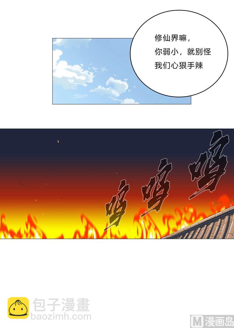 🍚修仙者大战超能力 第85话 名为安宁 第10页