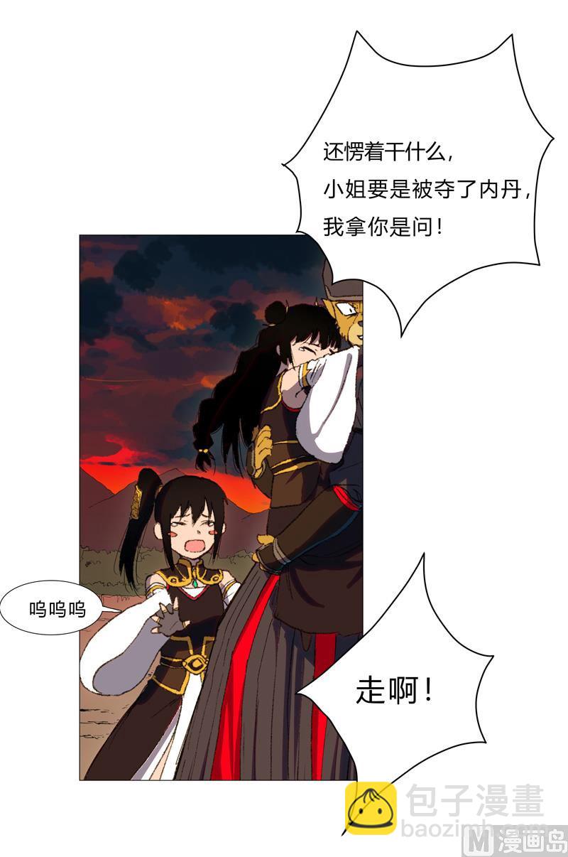 🍚修仙者大战超能力 第85话 名为安宁 第15页