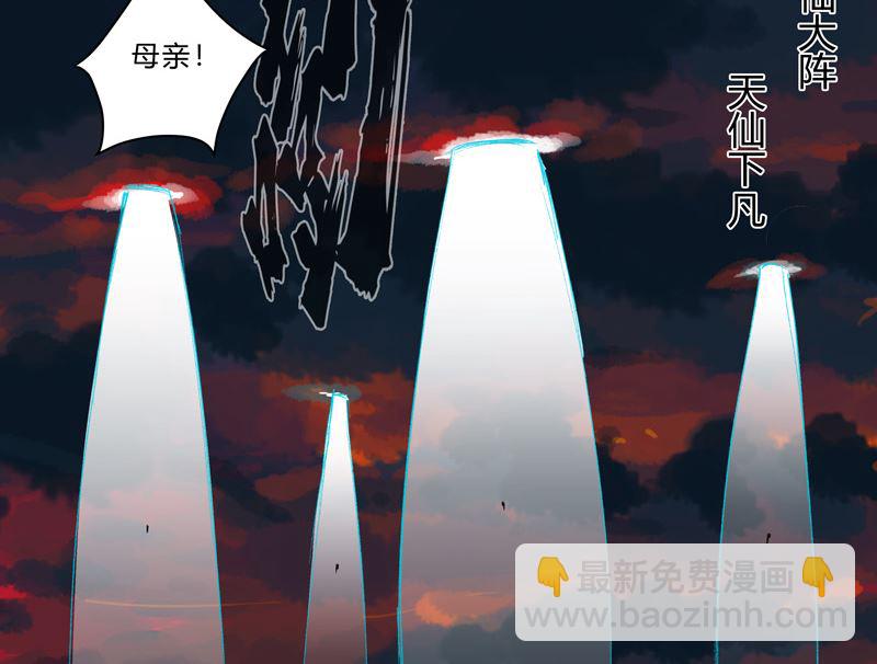 🍚修仙者大战超能力 第85话 名为安宁 第20页