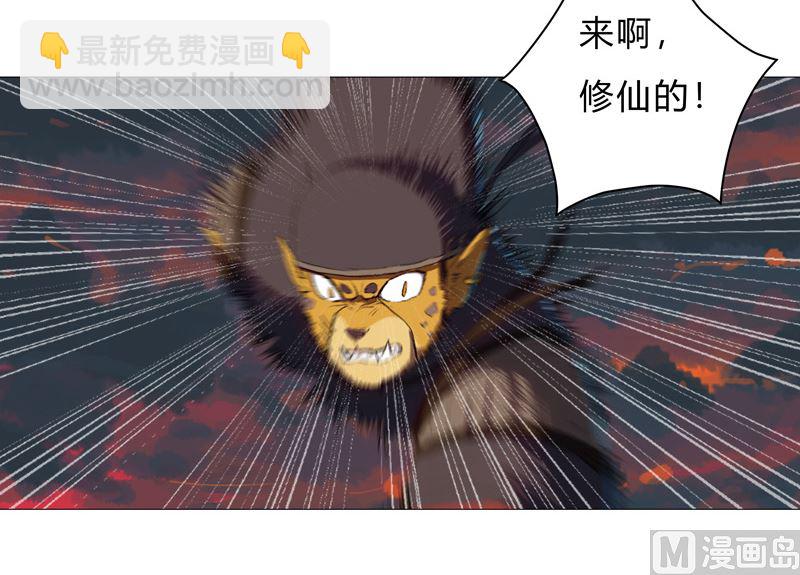 🍚修仙者大战超能力 第85话 名为安宁 第27页
