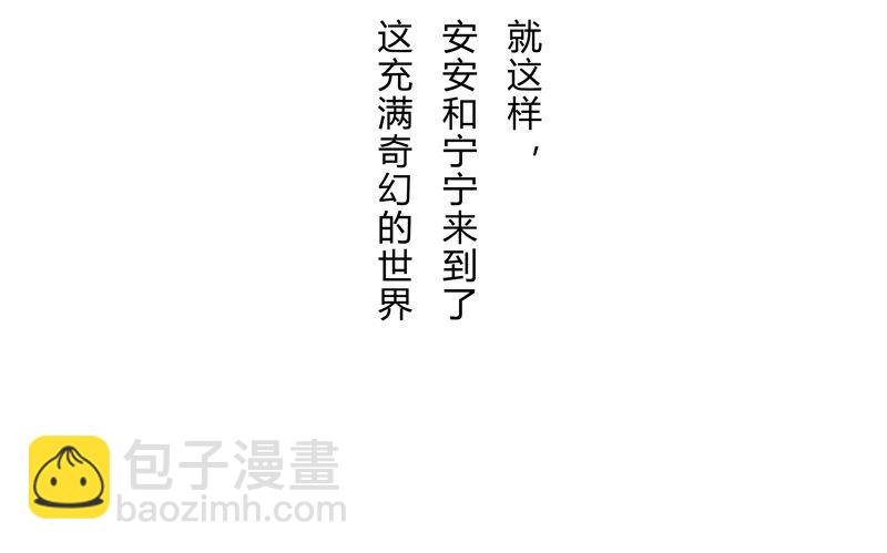 🍚修仙者大战超能力 第85话 名为安宁 第34页