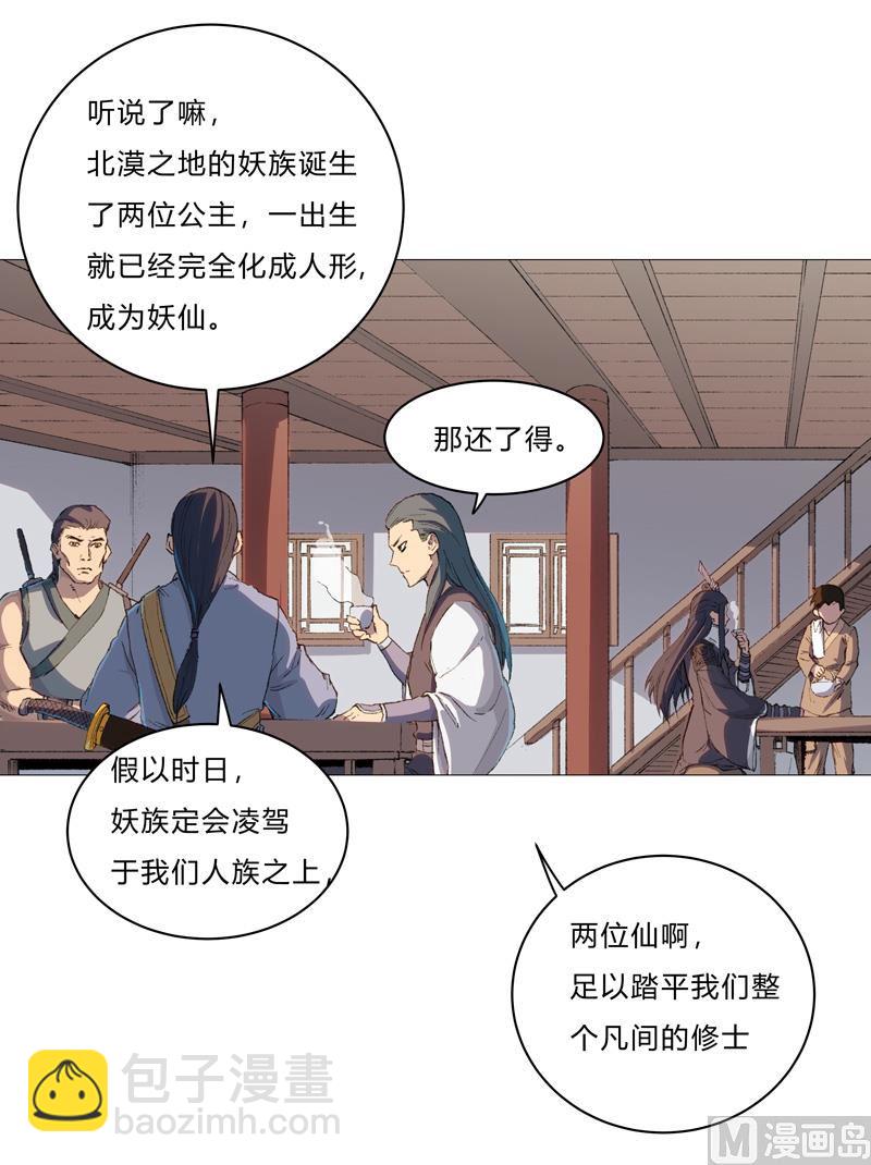 🍚修仙者大战超能力 第85话 名为安宁 第8页