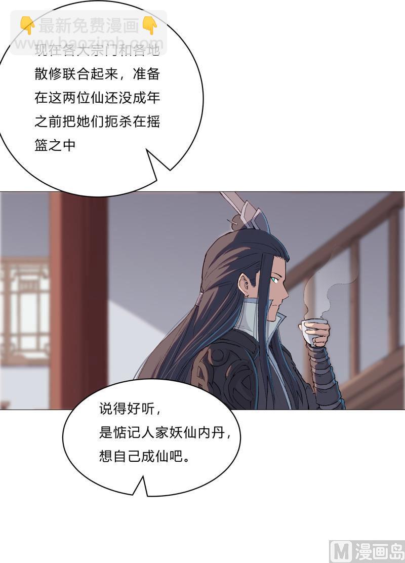 🍚修仙者大战超能力 第85话 名为安宁 第9页