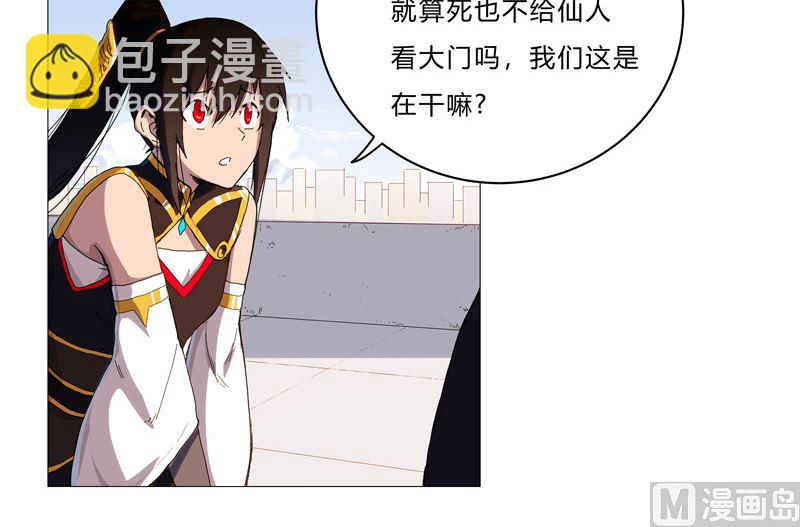 🍚修仙者大战超能力 第87话 拜师学艺 第3页