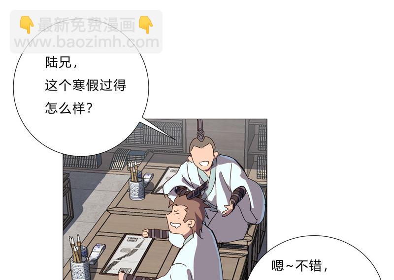 🍚修仙者大战超能力 第87话 拜师学艺 第46页